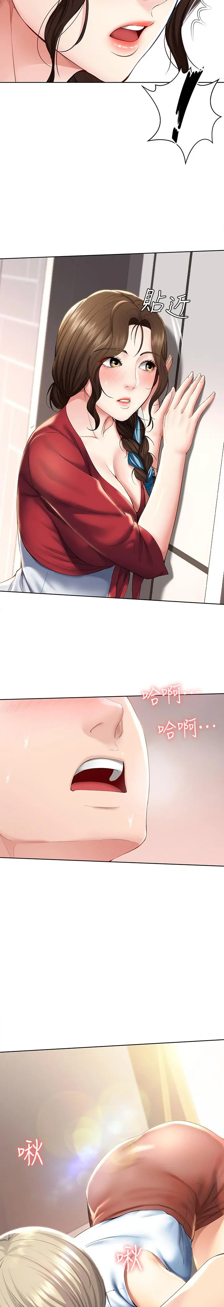 寄宿日记 - 第35话-气氛微妙的两人 - page 32