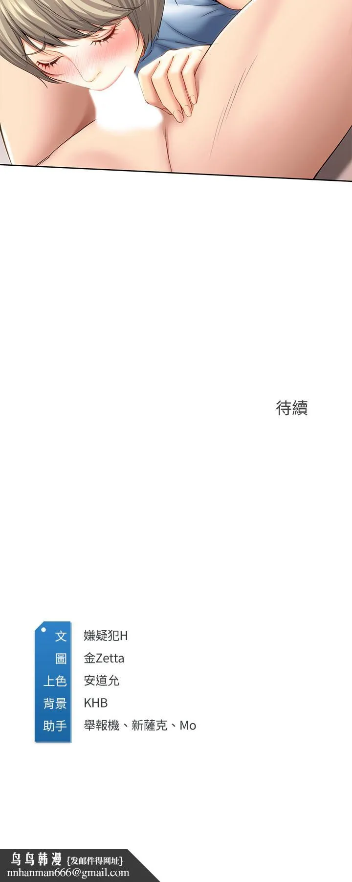 寄宿日记 - 第35话-气氛微妙的两人 - page 33