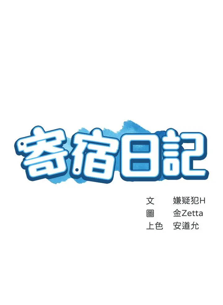 寄宿日记 - 第129话-儿子朋友的专用鲍鱼 - page 5