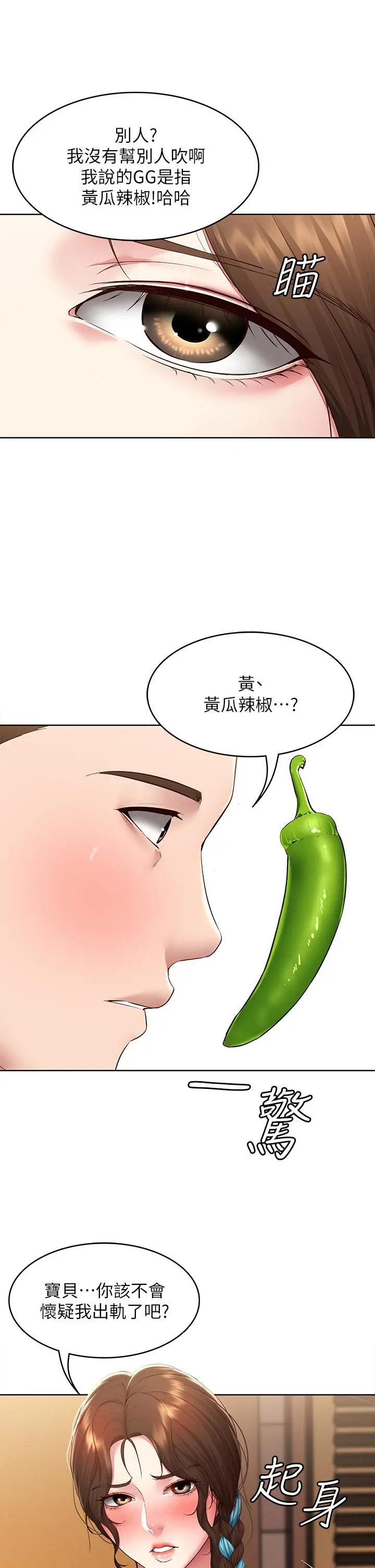 寄宿日记 - 第129话-儿子朋友的专用鲍鱼 - page 13