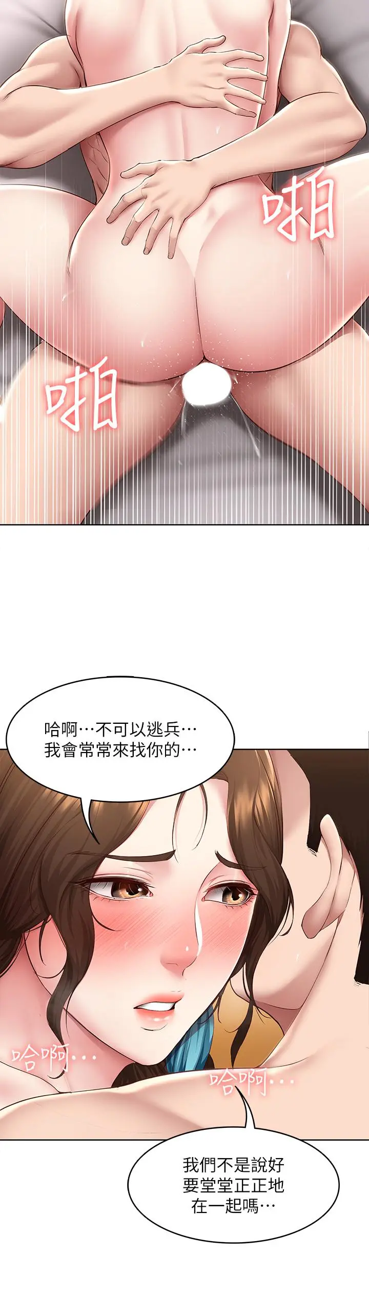 寄宿日记 - 第129话-儿子朋友的专用鲍鱼 - page 24