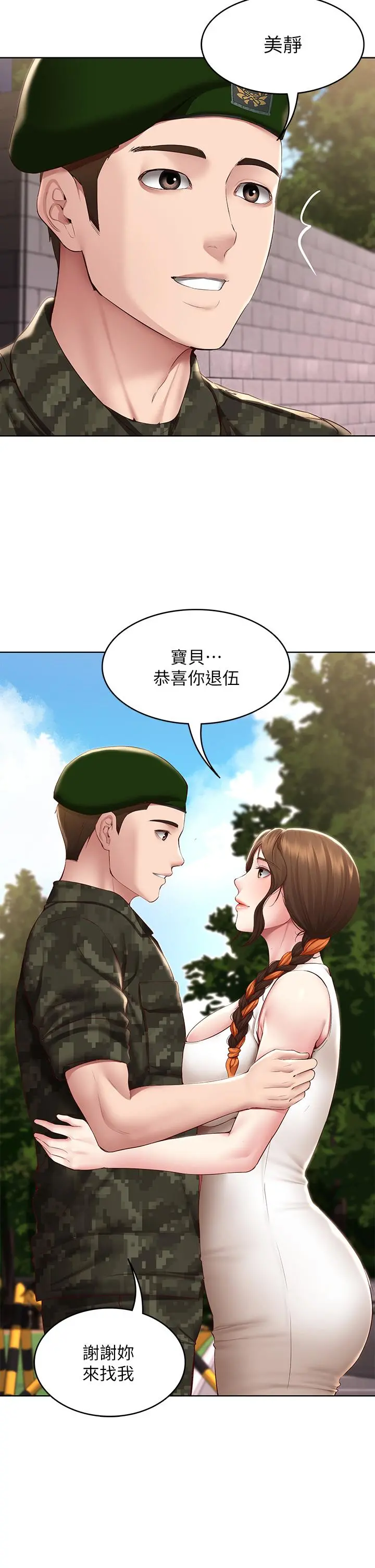 寄宿日记 - 第129话-儿子朋友的专用鲍鱼 - page 33