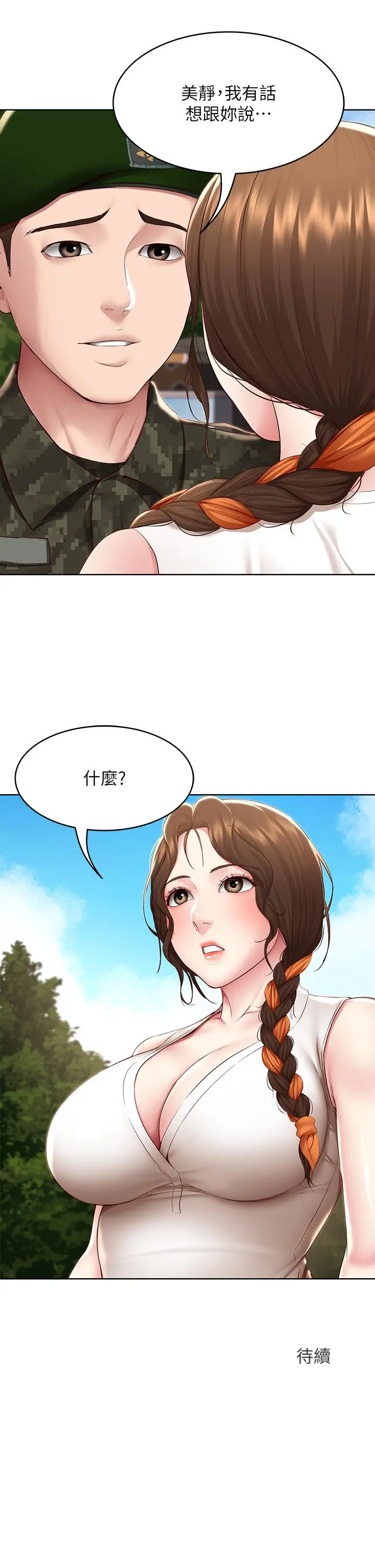 寄宿日记 - 第129话-儿子朋友的专用鲍鱼 - page 34