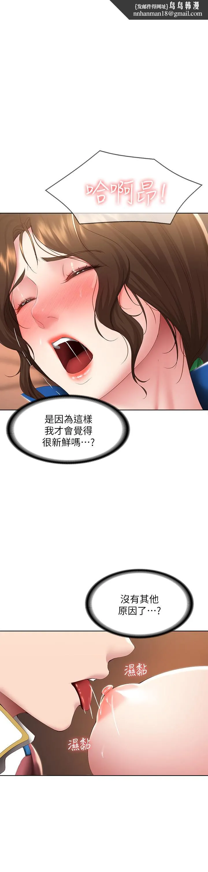 寄宿日记 - 第107话-用浓纯香浇灌美静的小花 - page 1
