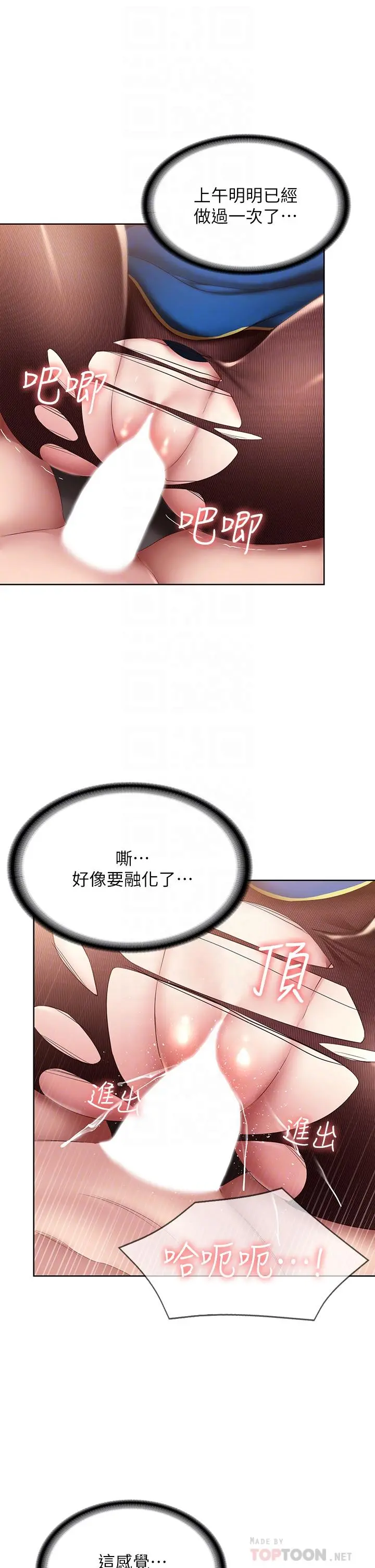 寄宿日记 - 第107话-用浓纯香浇灌美静的小花 - page 8