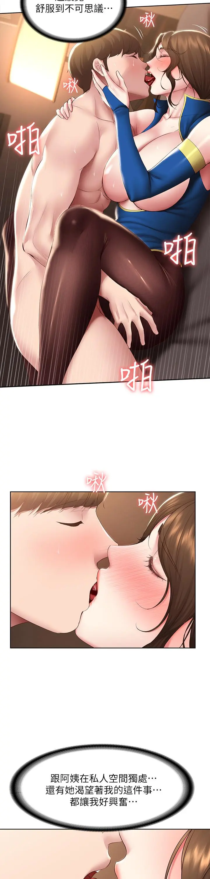 寄宿日记 - 第107话-用浓纯香浇灌美静的小花 - page 9