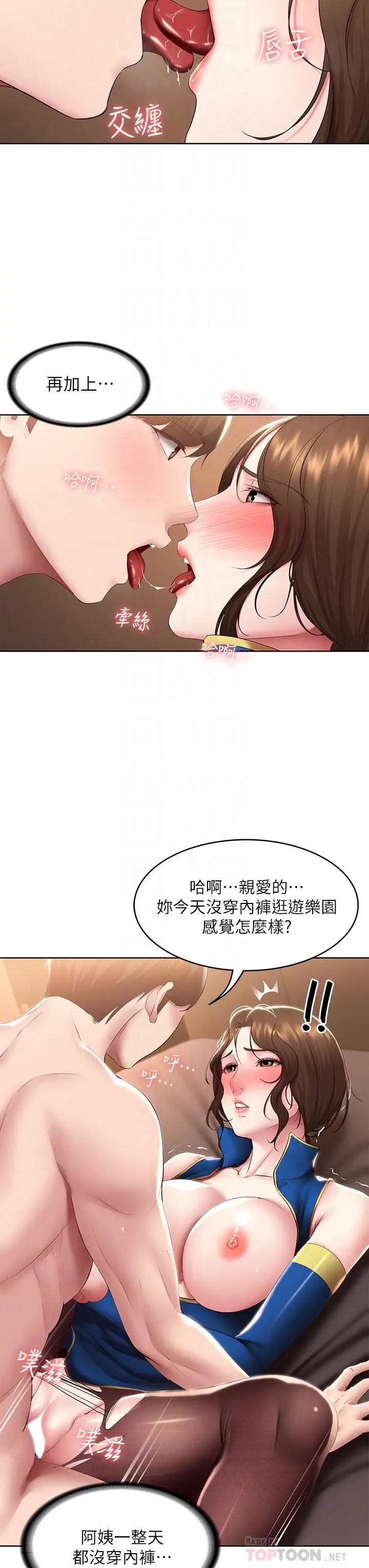 寄宿日记 - 第107话-用浓纯香浇灌美静的小花 - page 10