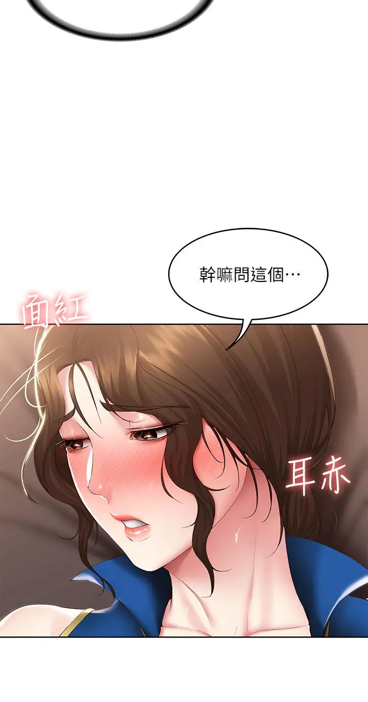 寄宿日记 - 第107话-用浓纯香浇灌美静的小花 - page 11