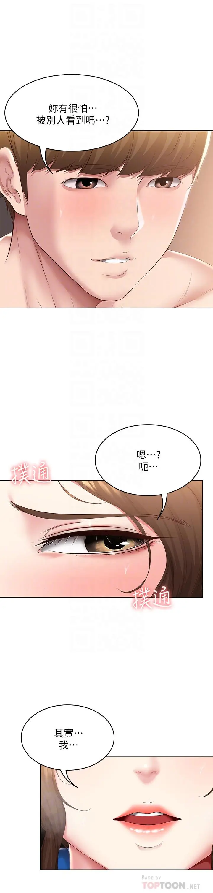 寄宿日记 - 第107话-用浓纯香浇灌美静的小花 - page 12
