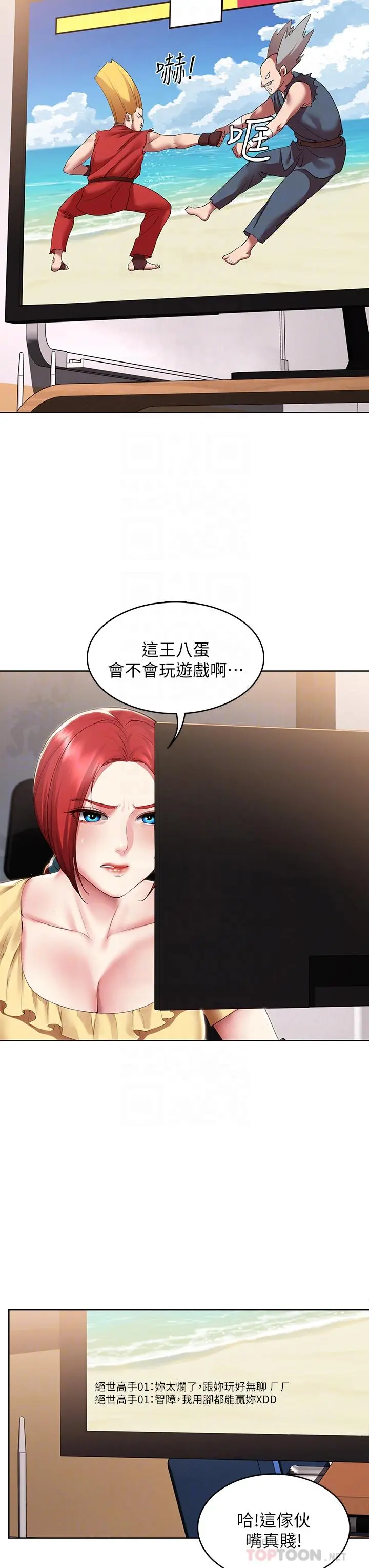 寄宿日记 - 第107话-用浓纯香浇灌美静的小花 - page 14