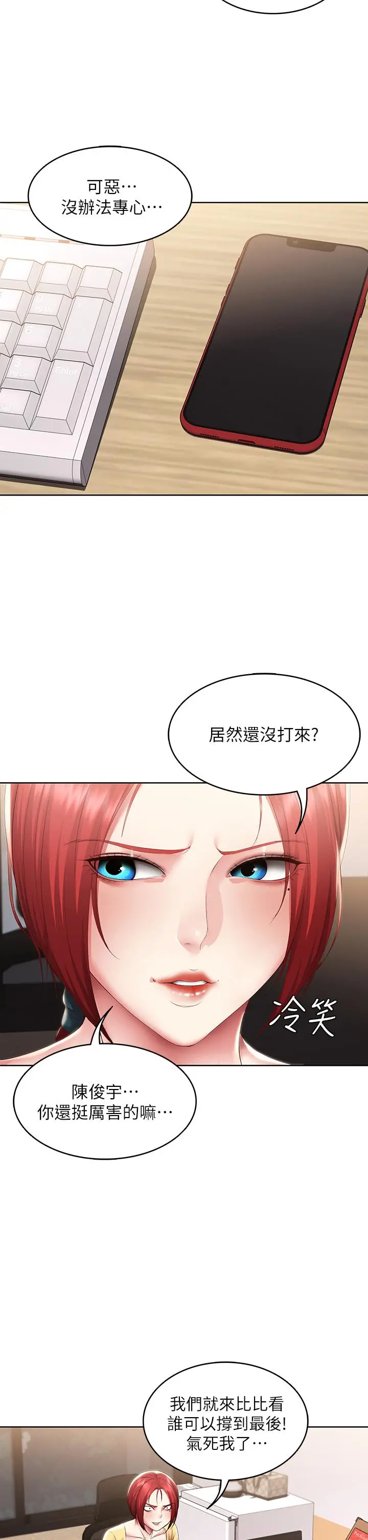 寄宿日记 - 第107话-用浓纯香浇灌美静的小花 - page 15