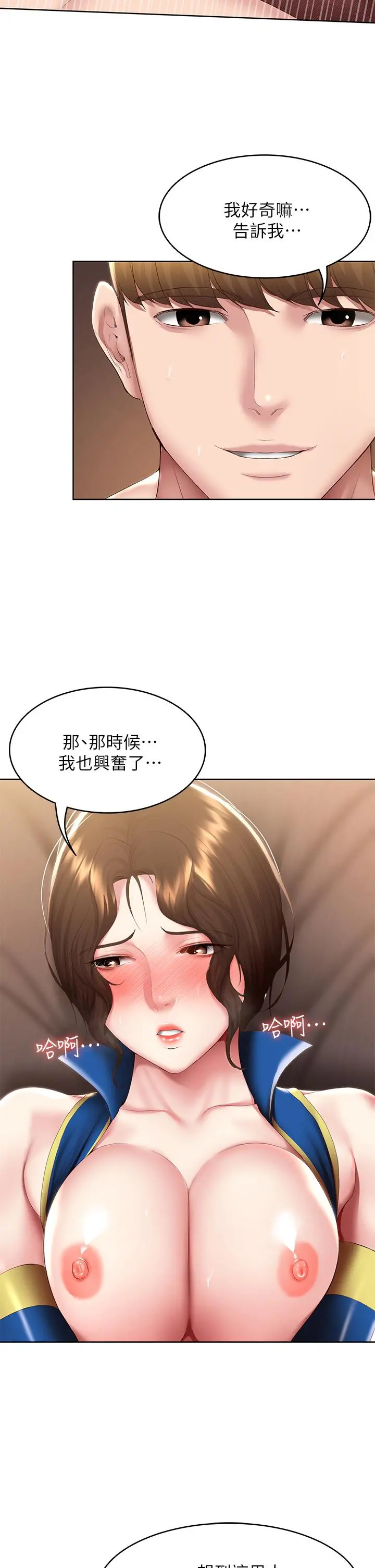 寄宿日记 - 第107话-用浓纯香浇灌美静的小花 - page 21