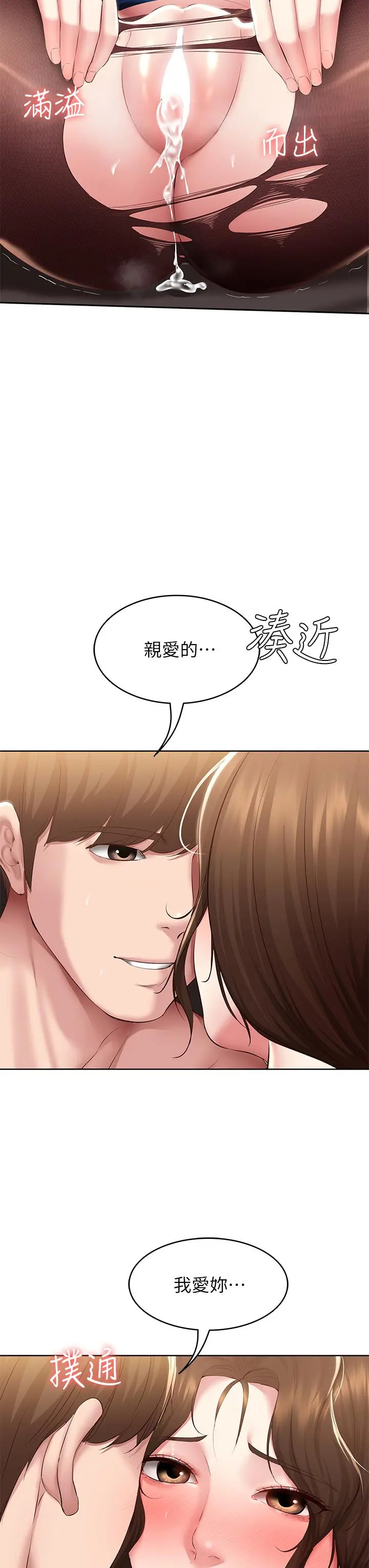 寄宿日记 - 第107话-用浓纯香浇灌美静的小花 - page 30