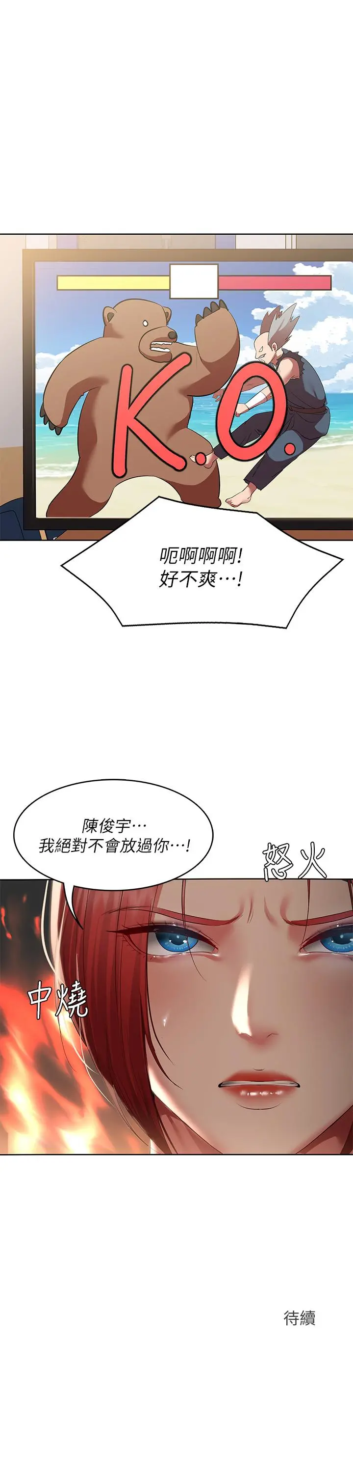 寄宿日记 - 第107话-用浓纯香浇灌美静的小花 - page 33