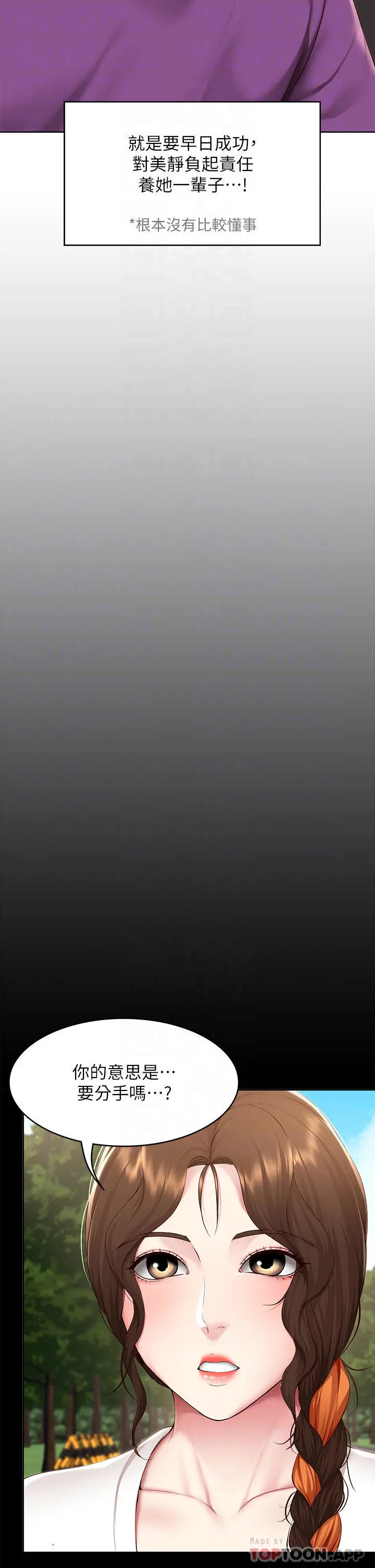 寄宿日记 - 最终话-日记的最后一页 - page 10