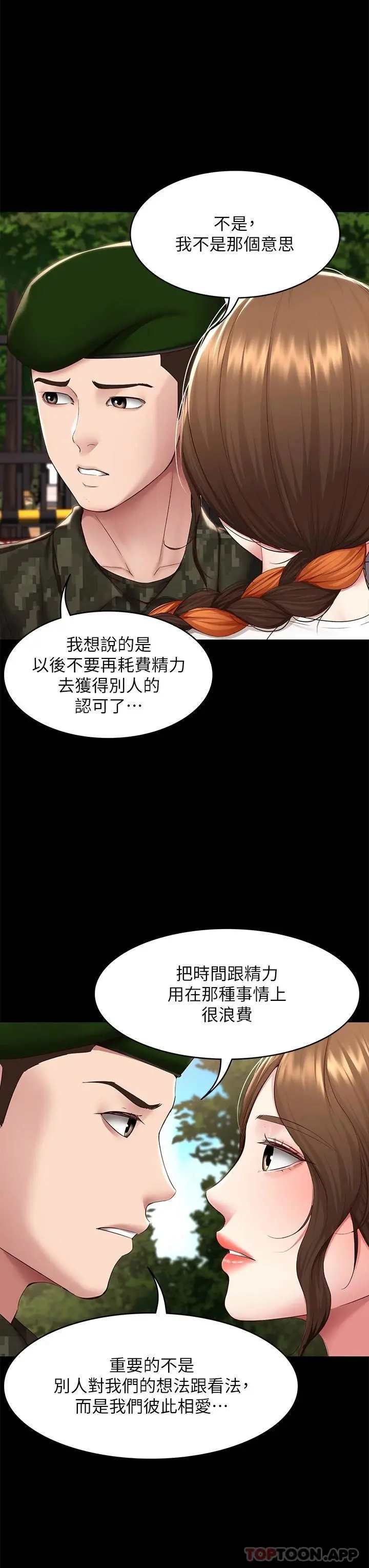 寄宿日记 - 最终话-日记的最后一页 - page 11