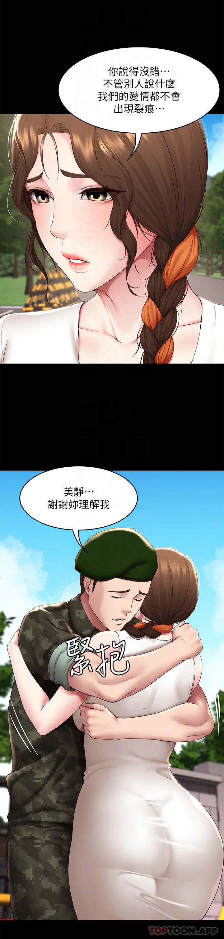 寄宿日记 - 最终话-日记的最后一页 - page 12