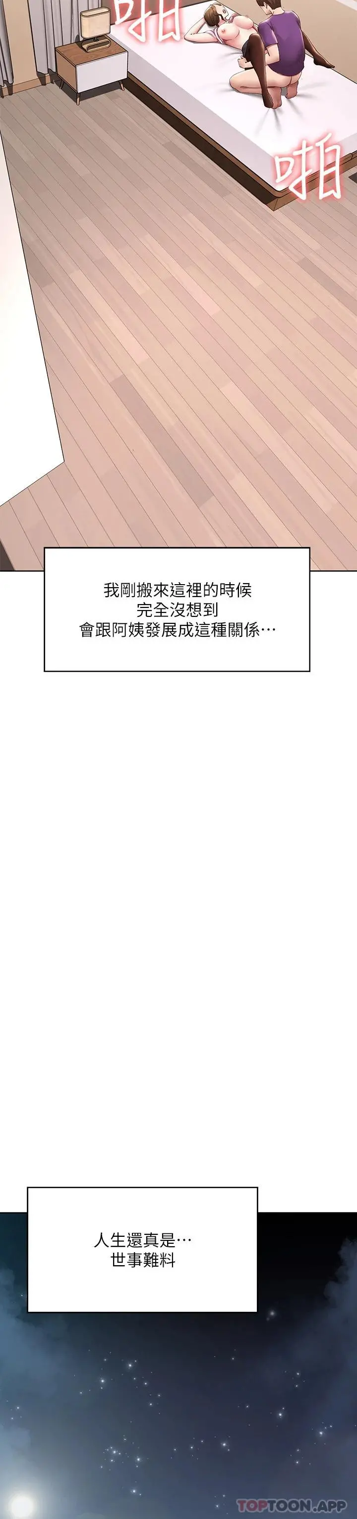 寄宿日记 - 最终话-日记的最后一页 - page 25
