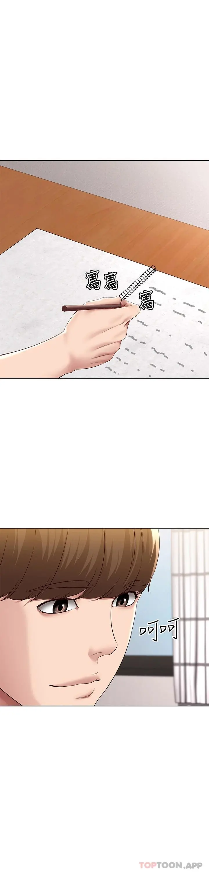 寄宿日记 - 最终话-日记的最后一页 - page 33