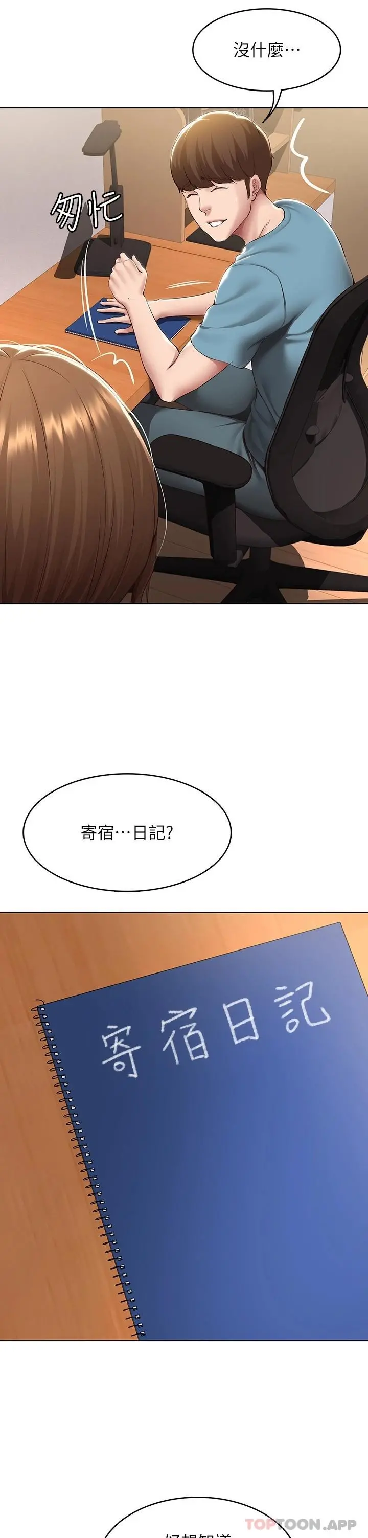 寄宿日记 - 最终话-日记的最后一页 - page 35