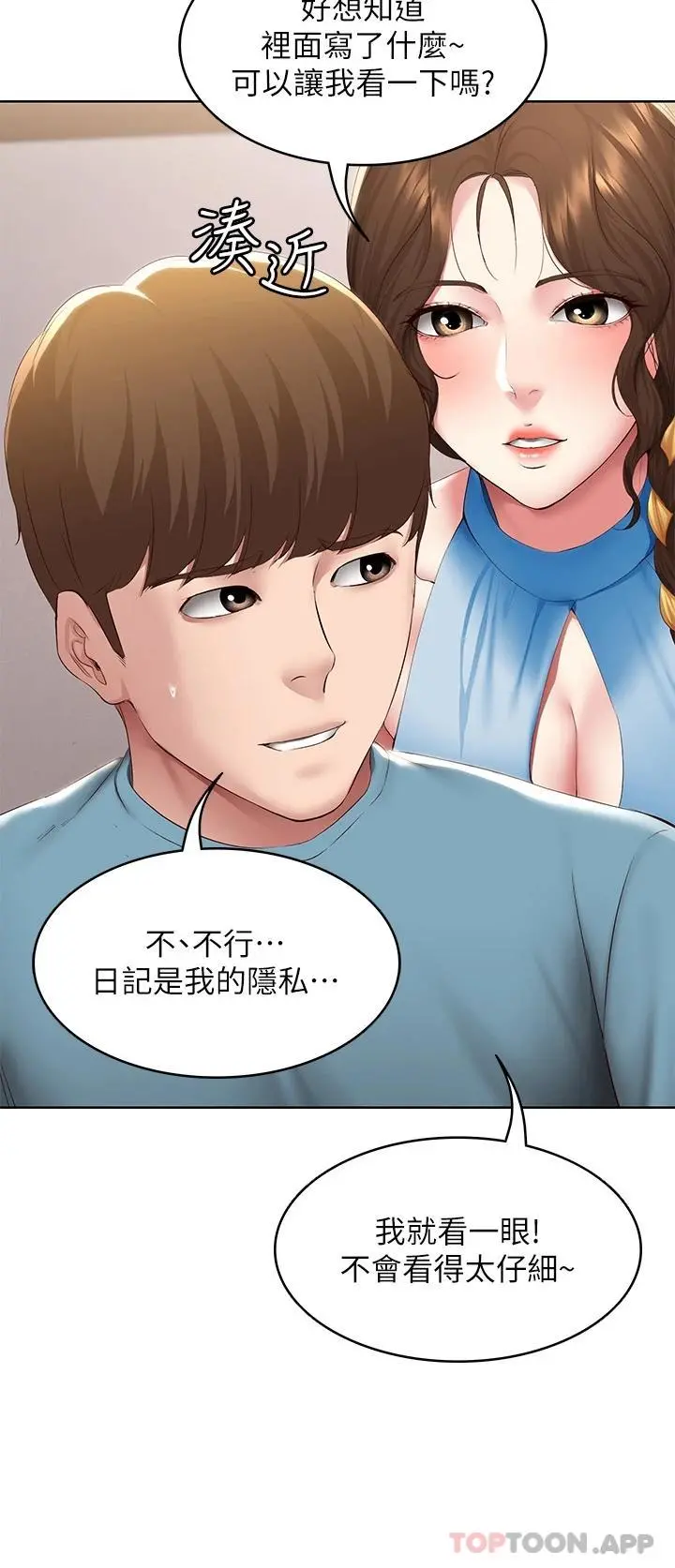 寄宿日记 - 最终话-日记的最后一页 - page 36