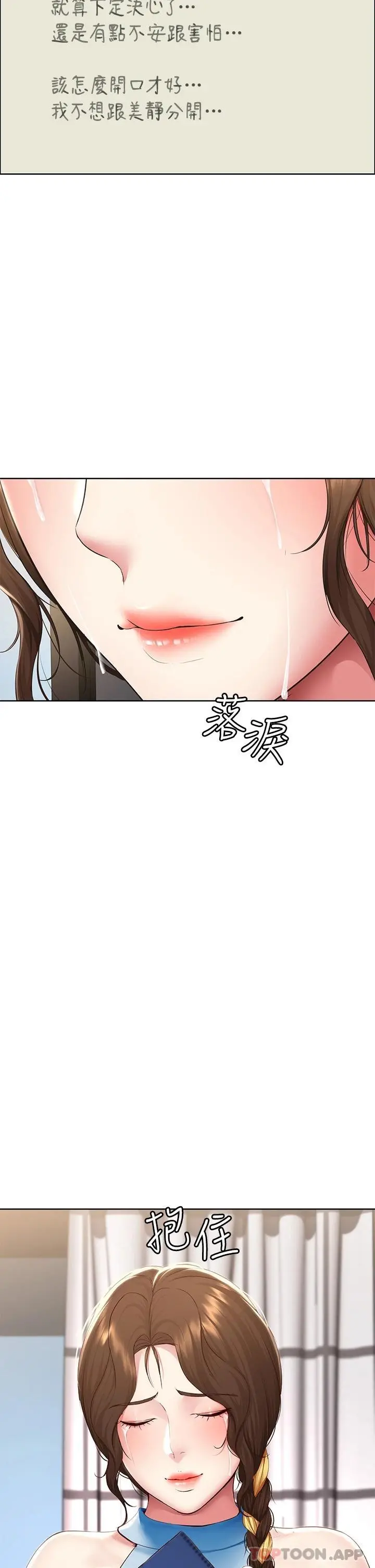 寄宿日记 - 最终话-日记的最后一页 - page 38