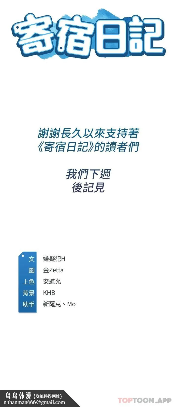 寄宿日记 - 最终话-日记的最后一页 - page 43