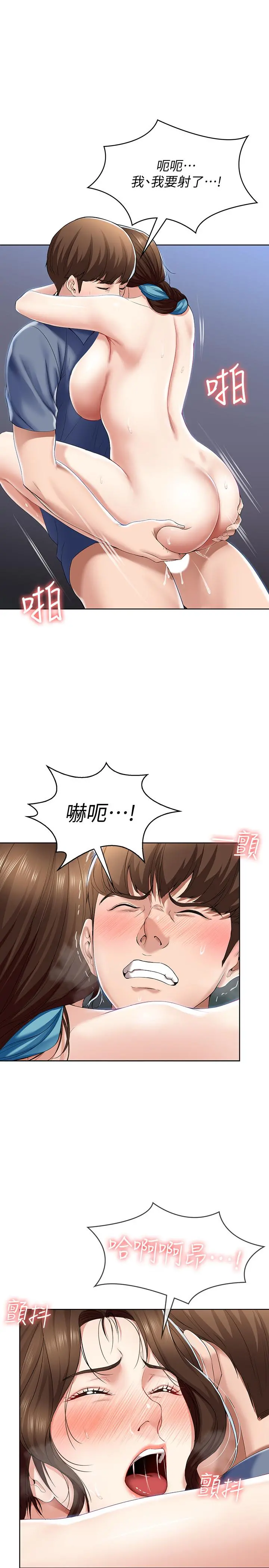 寄宿日记 - 第21话-在美静的体内深处 - page 9