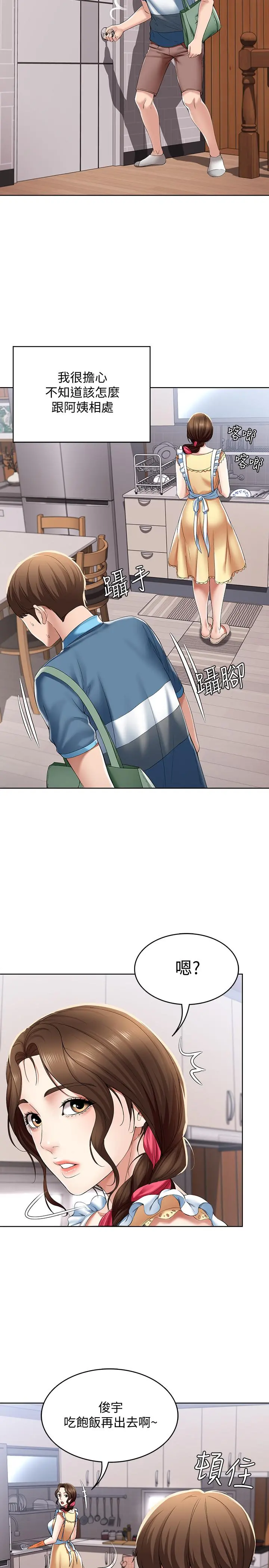 寄宿日记 - 第21话-在美静的体内深处 - page 15