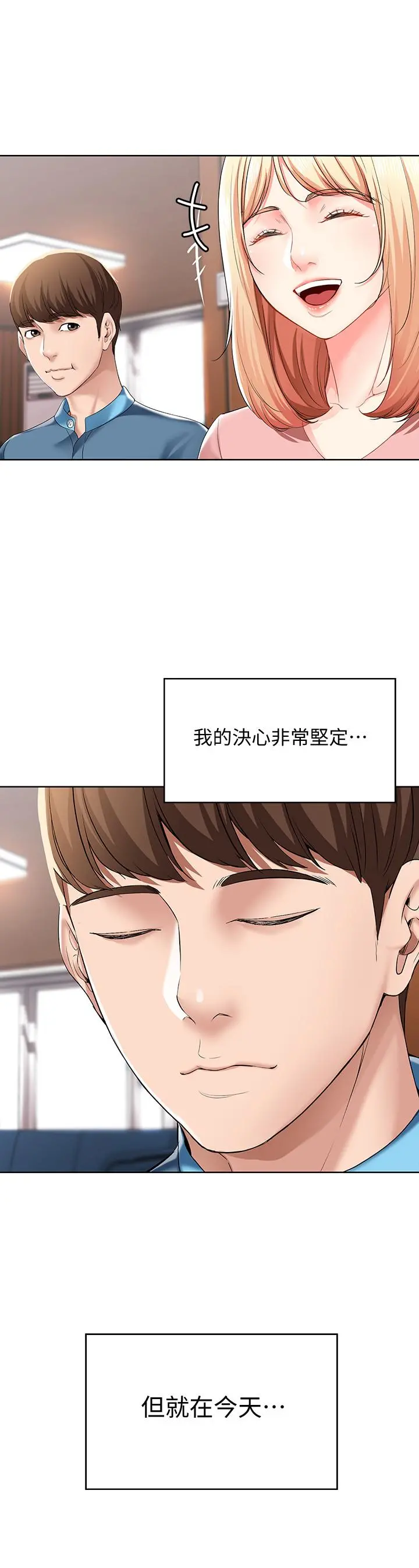 寄宿日记 - 第21话-在美静的体内深处 - page 19