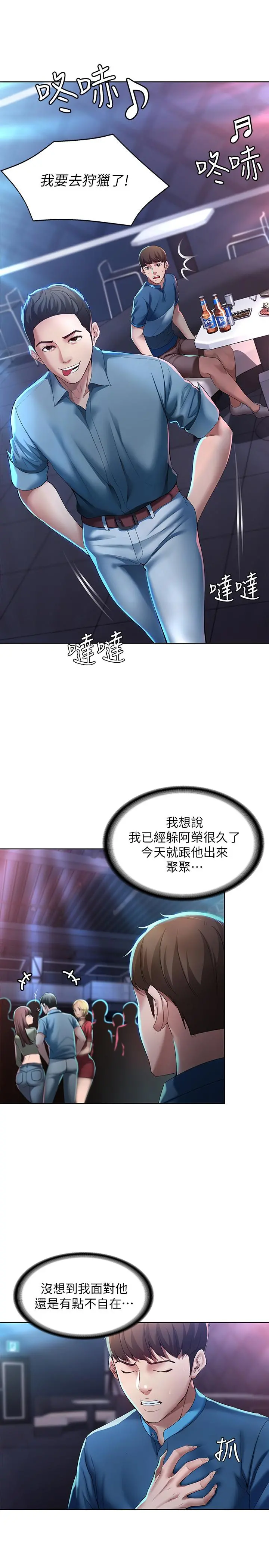 寄宿日记 - 第21话-在美静的体内深处 - page 23