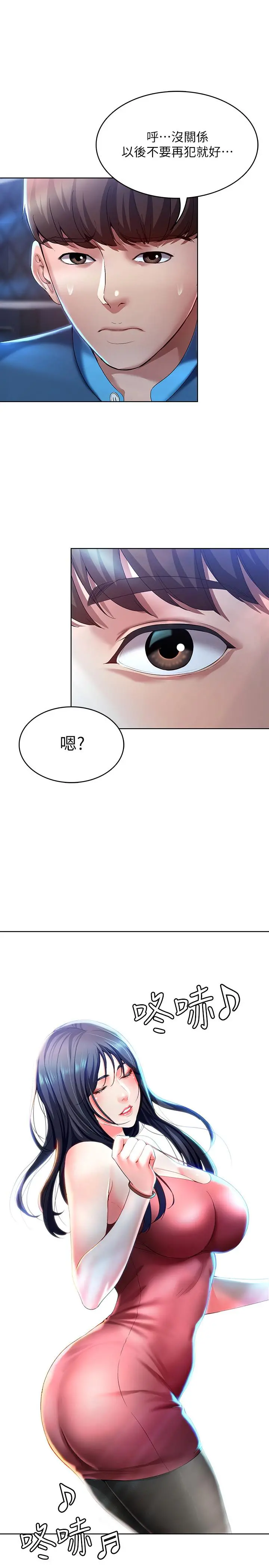寄宿日记 - 第21话-在美静的体内深处 - page 24