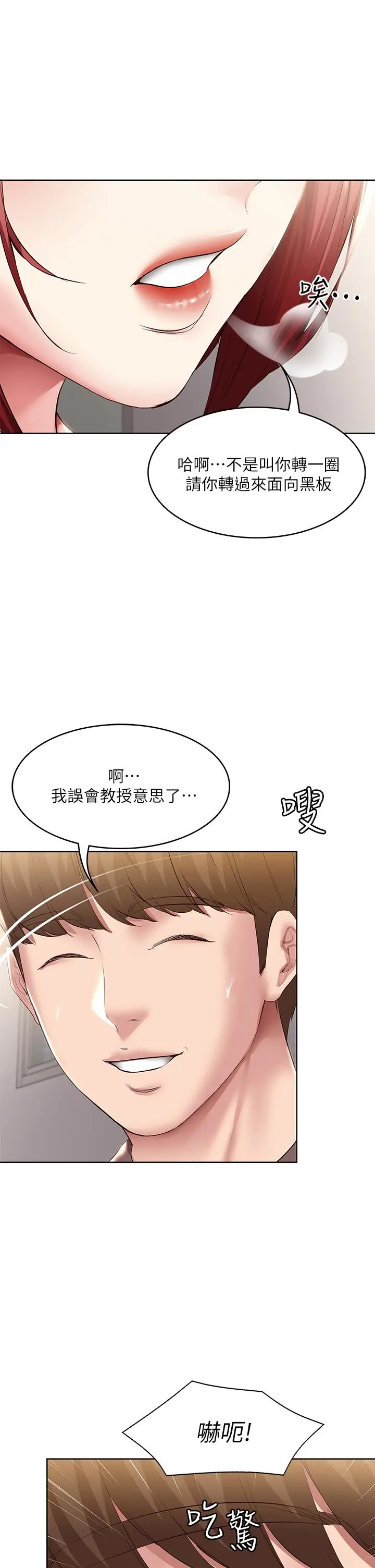 寄宿日记 - 第94话-挽回阿姨心意的方法 - page 3