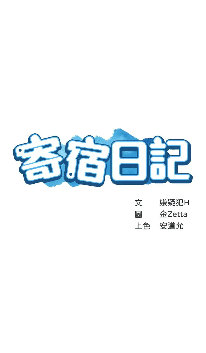 寄宿日记 - 第94话-挽回阿姨心意的方法 - page 5