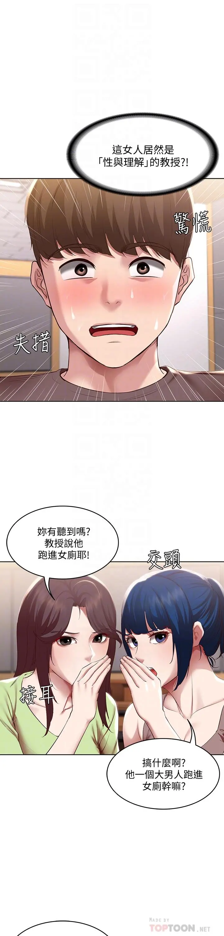 寄宿日记 - 第94话-挽回阿姨心意的方法 - page 6