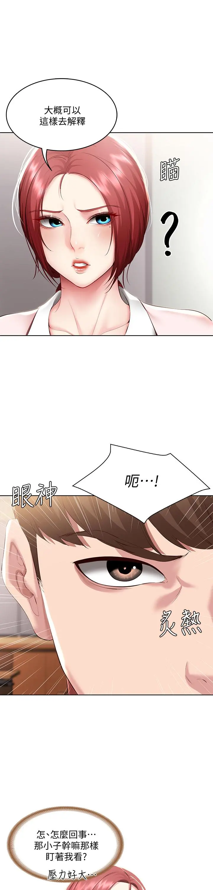 寄宿日记 - 第94话-挽回阿姨心意的方法 - page 11