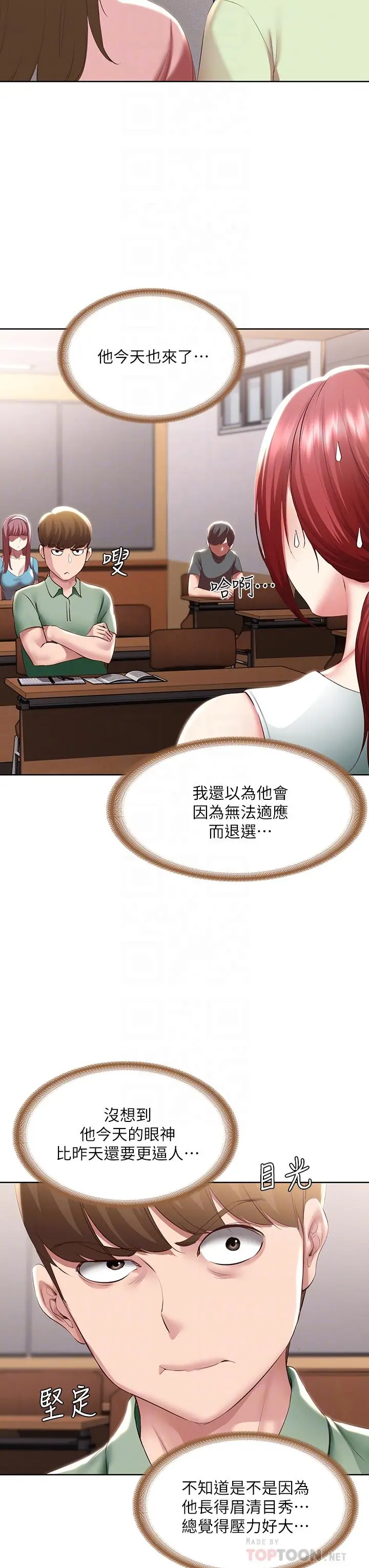寄宿日记 - 第94话-挽回阿姨心意的方法 - page 16