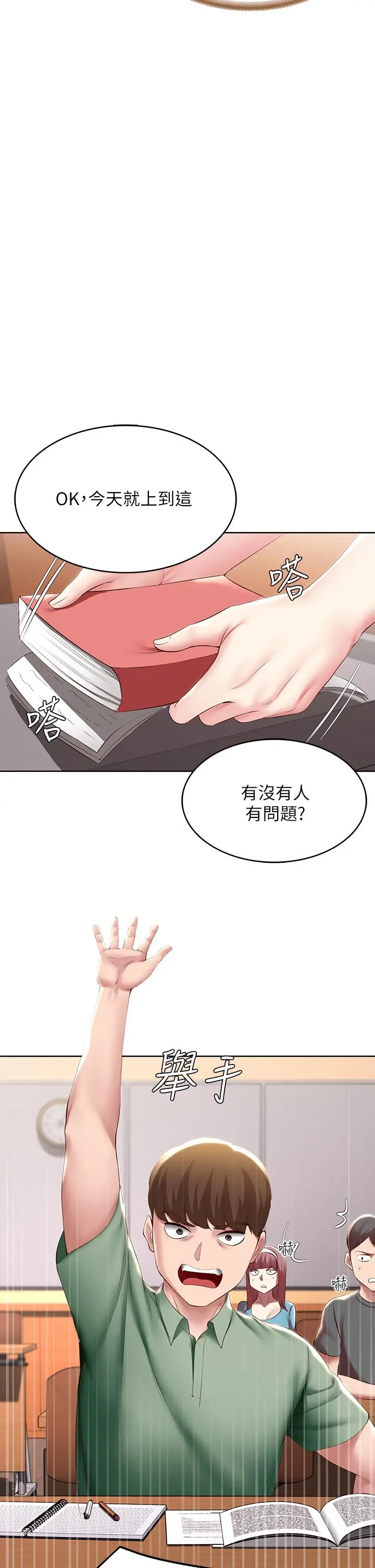 寄宿日记 - 第94话-挽回阿姨心意的方法 - page 17