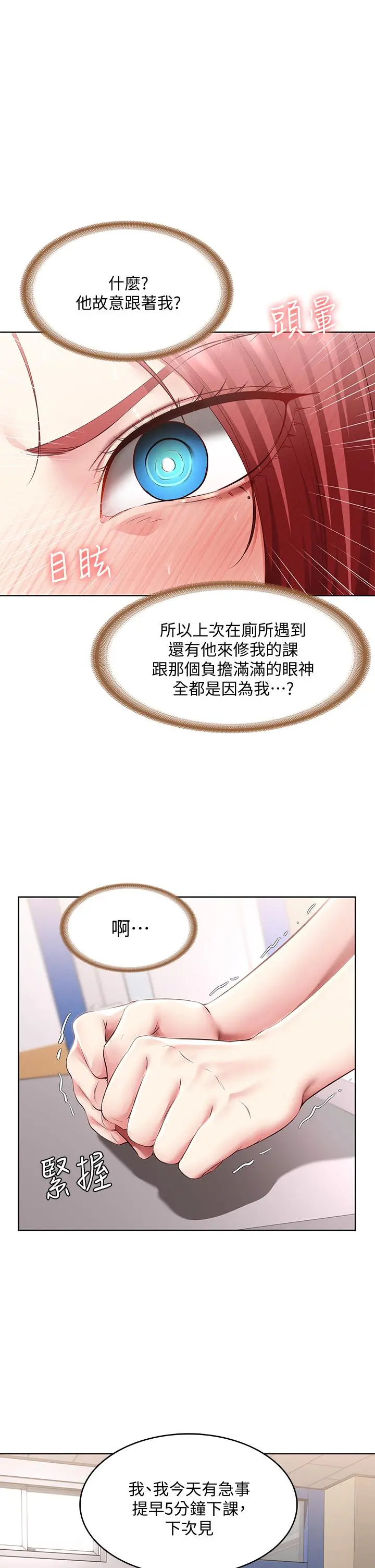 寄宿日记 - 第94话-挽回阿姨心意的方法 - page 20