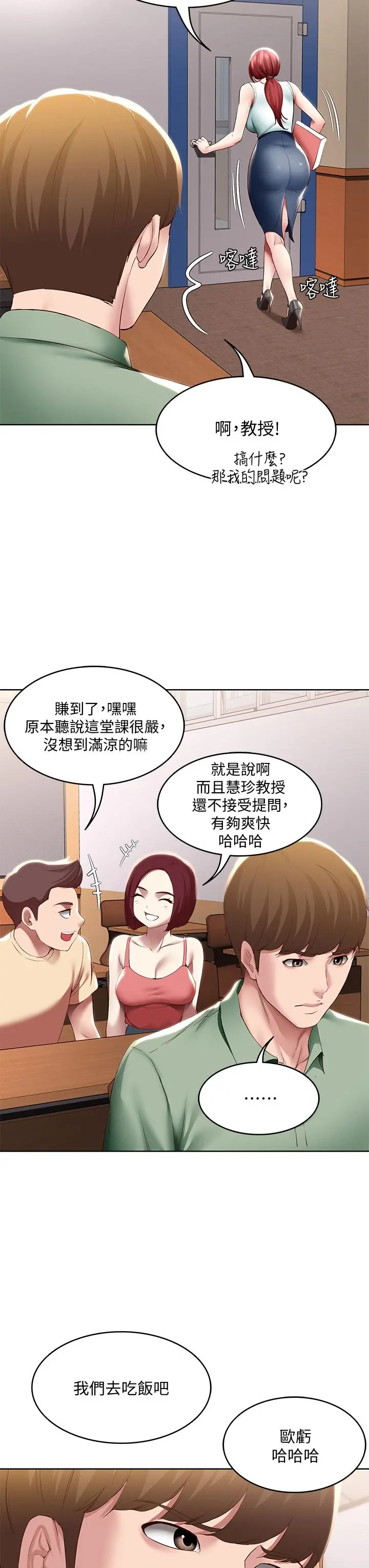 寄宿日记 - 第94话-挽回阿姨心意的方法 - page 21