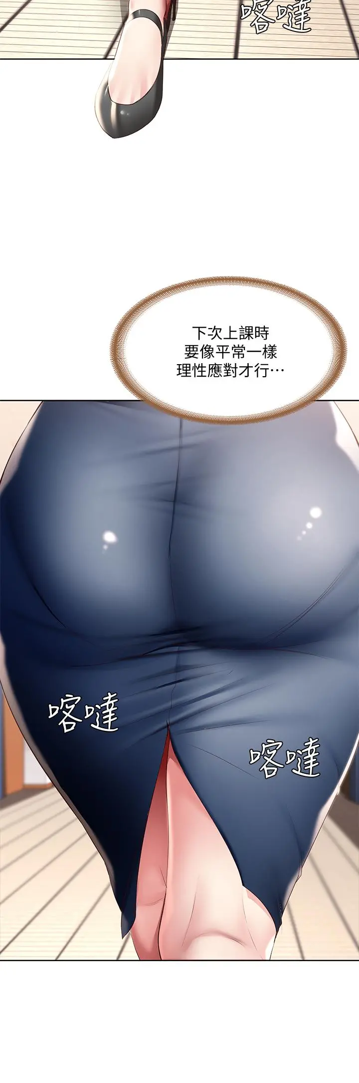 寄宿日记 - 第94话-挽回阿姨心意的方法 - page 23