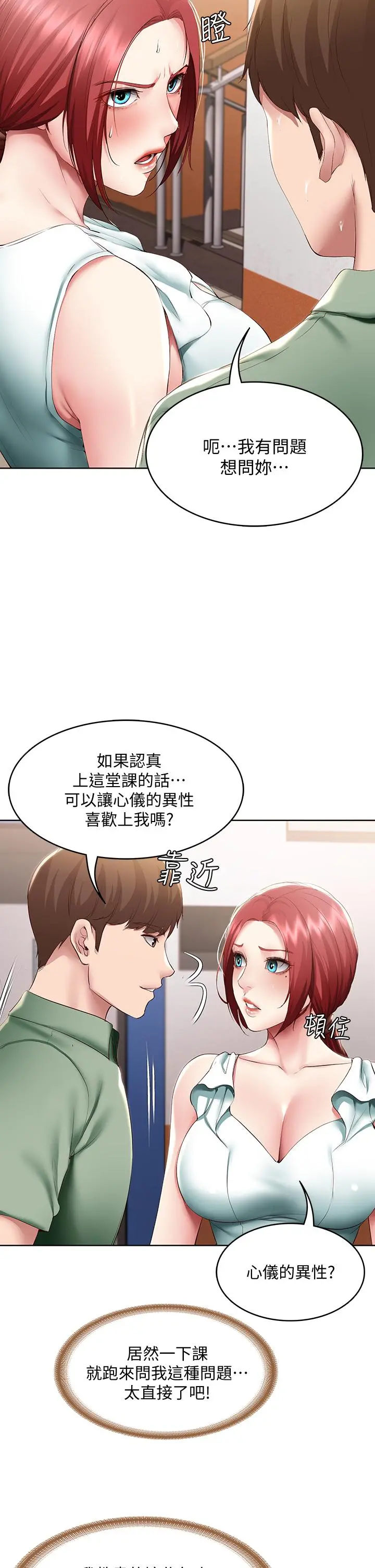 寄宿日记 - 第94话-挽回阿姨心意的方法 - page 25