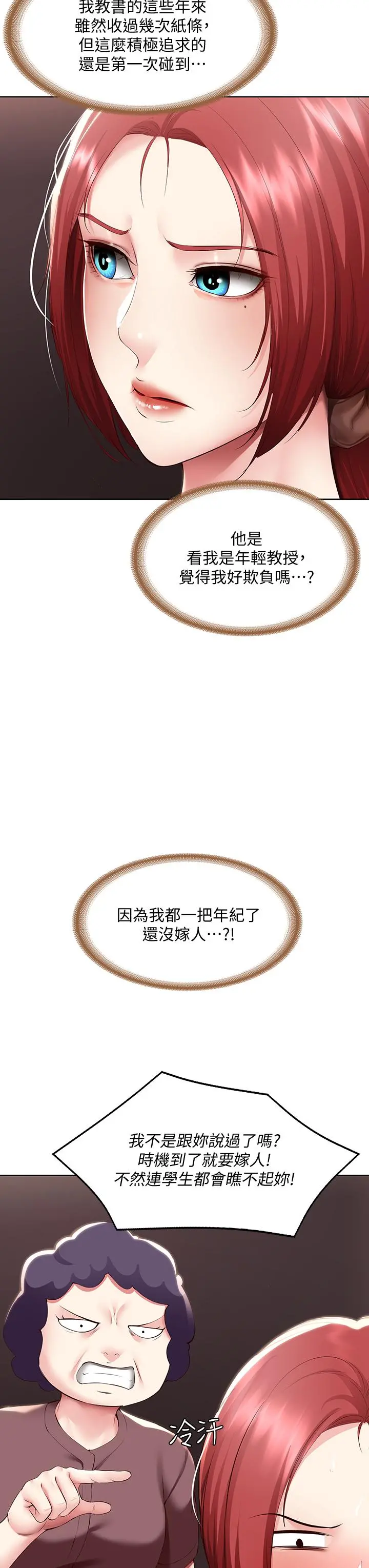 寄宿日记 - 第94话-挽回阿姨心意的方法 - page 26