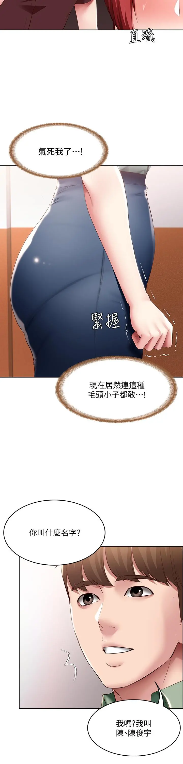 寄宿日记 - 第94话-挽回阿姨心意的方法 - page 27