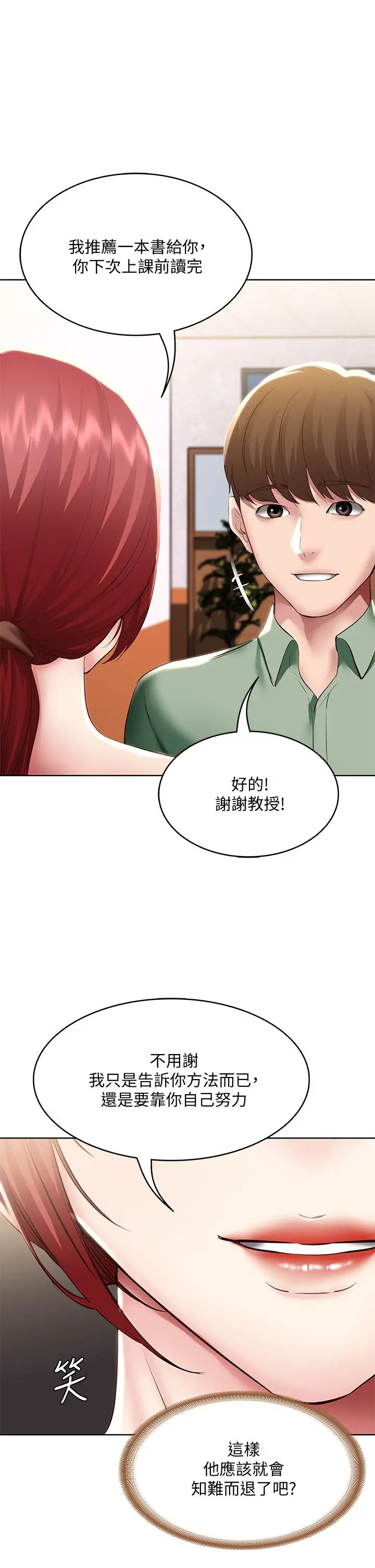 寄宿日记 - 第94话-挽回阿姨心意的方法 - page 29