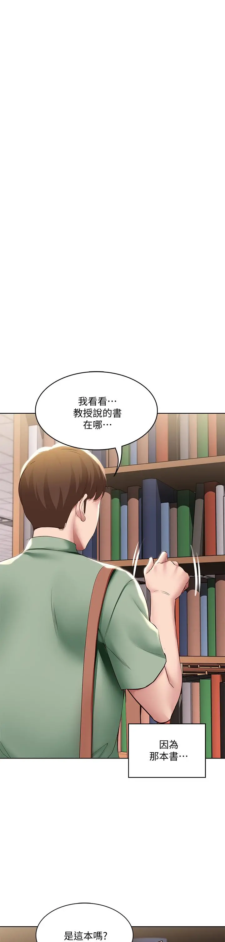 寄宿日记 - 第94话-挽回阿姨心意的方法 - page 30