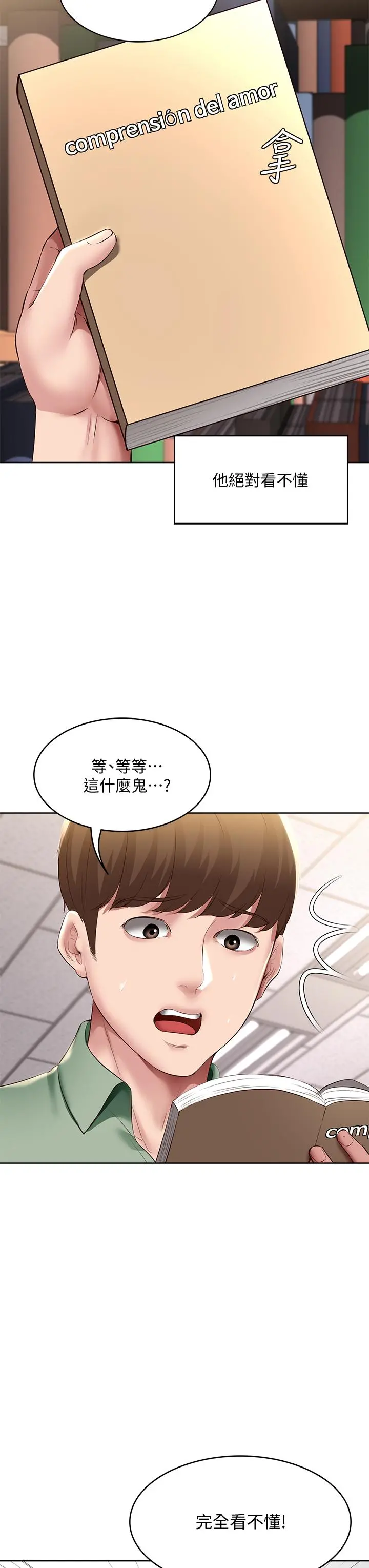 寄宿日记 - 第94话-挽回阿姨心意的方法 - page 31