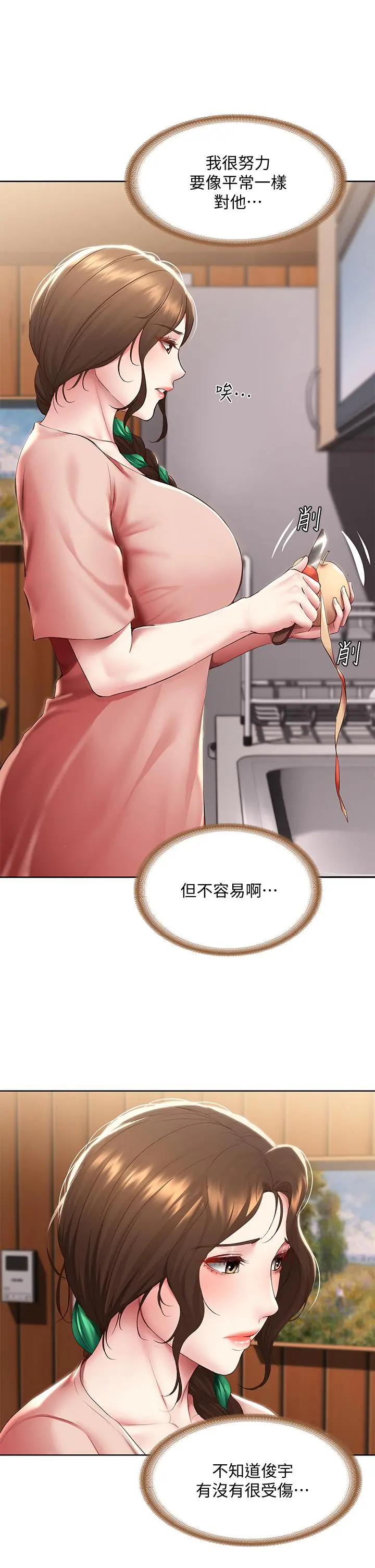 寄宿日记 - 第94话-挽回阿姨心意的方法 - page 34
