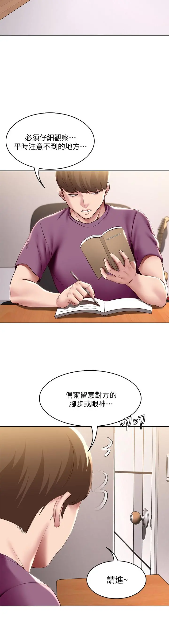 寄宿日记 - 第94话-挽回阿姨心意的方法 - page 37