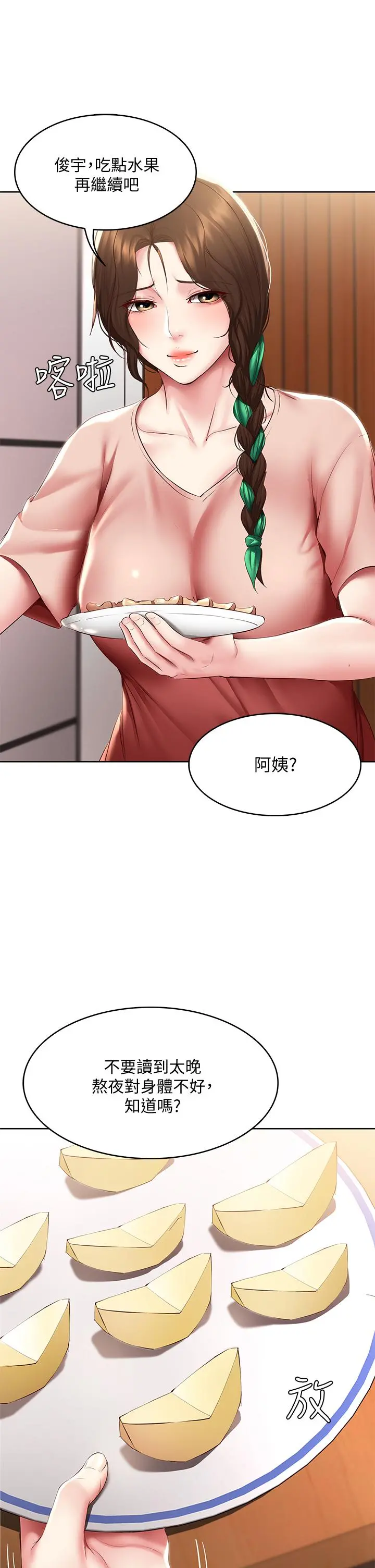 寄宿日记 - 第94话-挽回阿姨心意的方法 - page 38